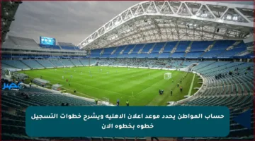 حساب المواطن يحدد موعد إعلان الأهلية ويشرح خطوات التسجيل خطوة بخطوة الآن